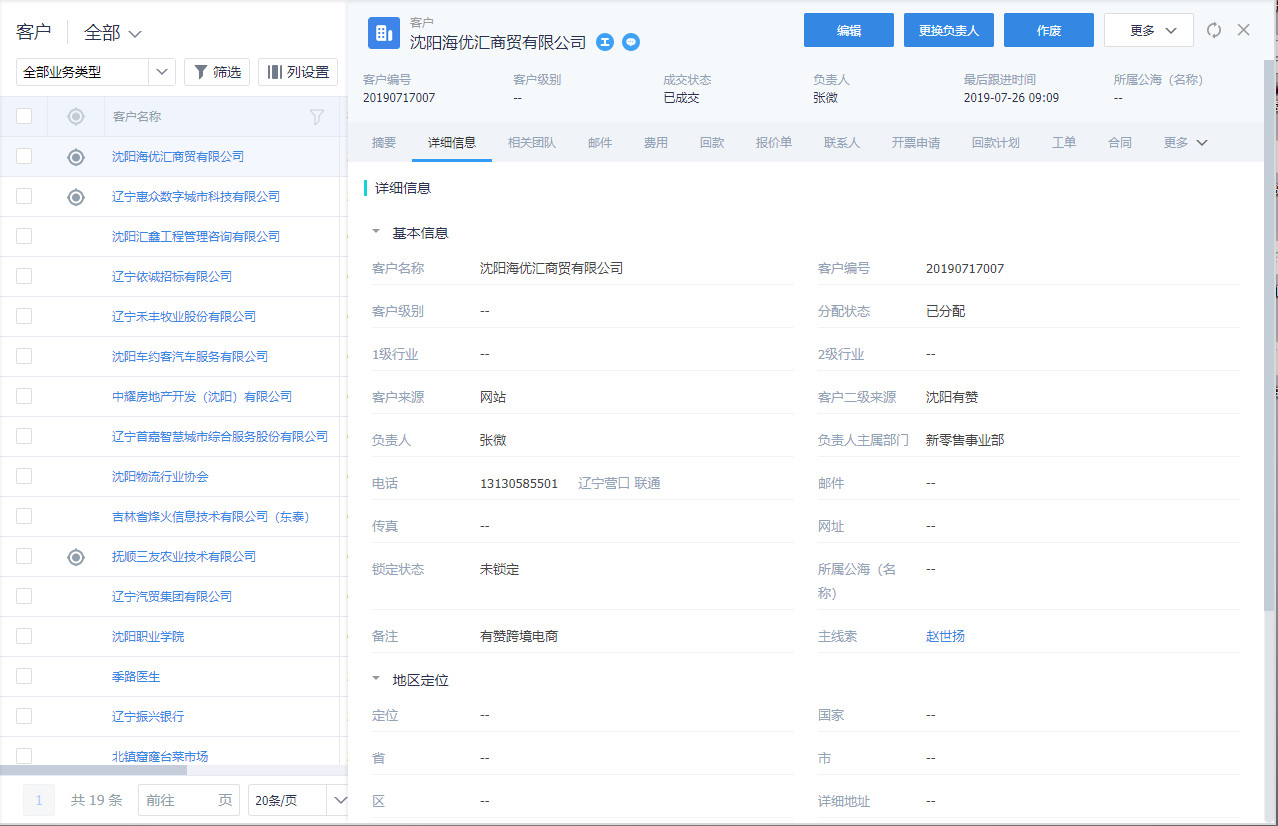 阿里、腾讯、百度都在疯狂追逐的CRM,