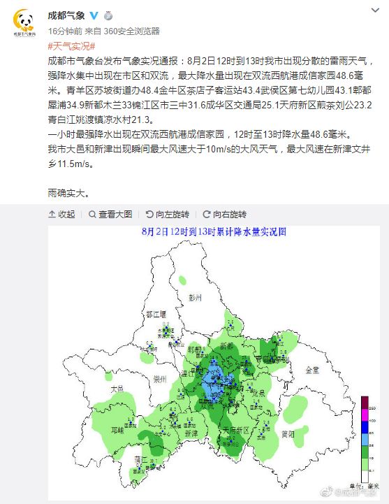 提醒成都暴雨蓝色预警来袭6级以上大风大到暴雨冰雹已在路上