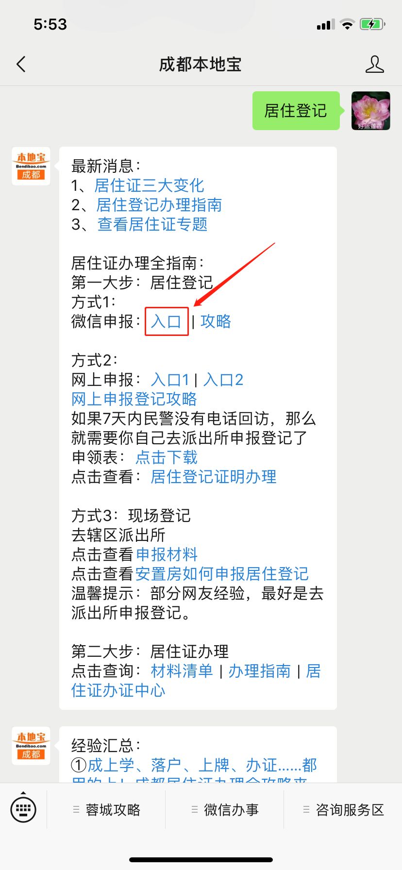 四川省流动人口信息登记办法_房屋出租后24小时内房东要申报承租人信息(3)