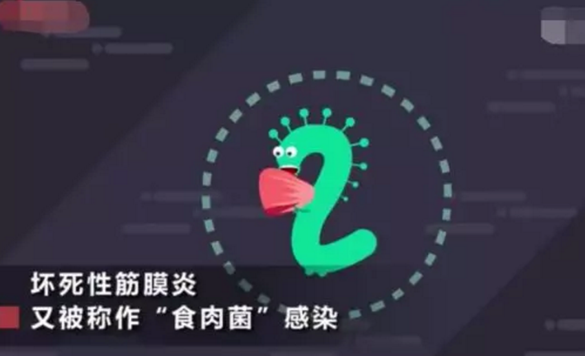                     女童挠破蚊子包，大腿筋膜坏死经历三次手术，这种致命病菌要小心