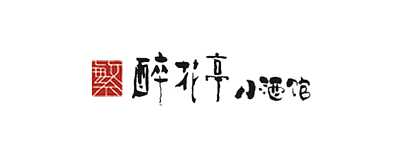 隐藏在东大街的古风小酒馆一进门带你穿越1000年前