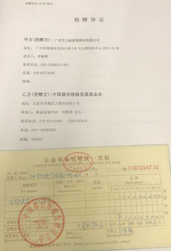 图为广州艾力彼向中国器官移植发展基金会捐赠10万元协议