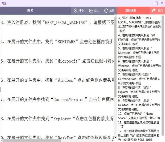 ocr图片识别软件,得力ocr文字识别具体的操作