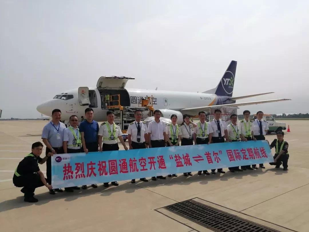 7月31日,江苏盐城南洋机场首条国际全货机航线"盐城—首尔"航线顺利