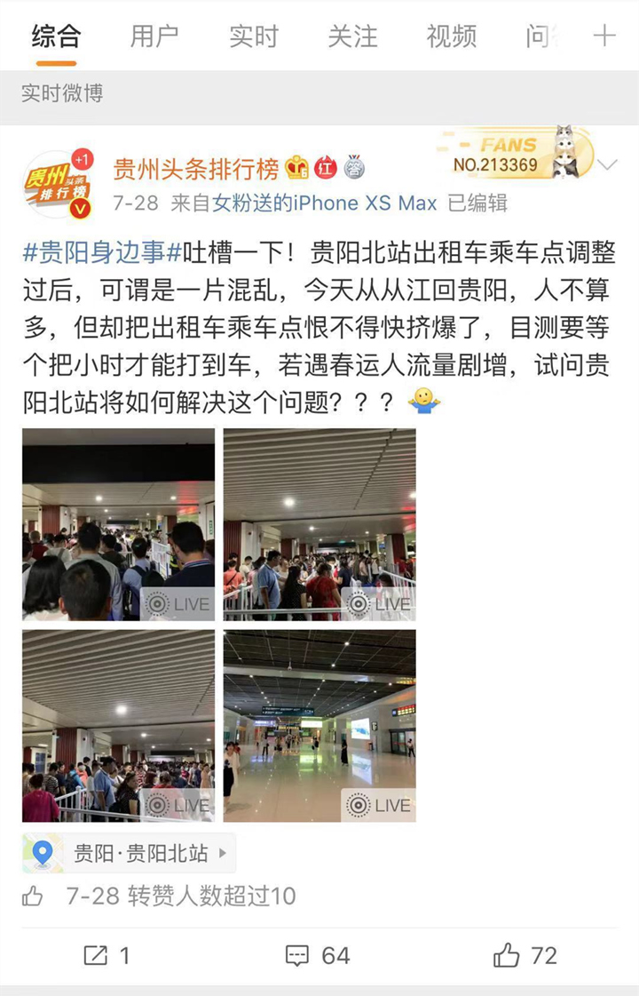 微博网友吐槽贵阳北站东广场出租车区乘车秩序混乱,运管回复了 云顶国际登录