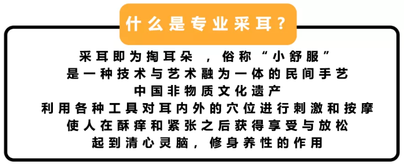 一次上瘾奉贤新城万景峰的这家采耳馆要火更有千元现金送