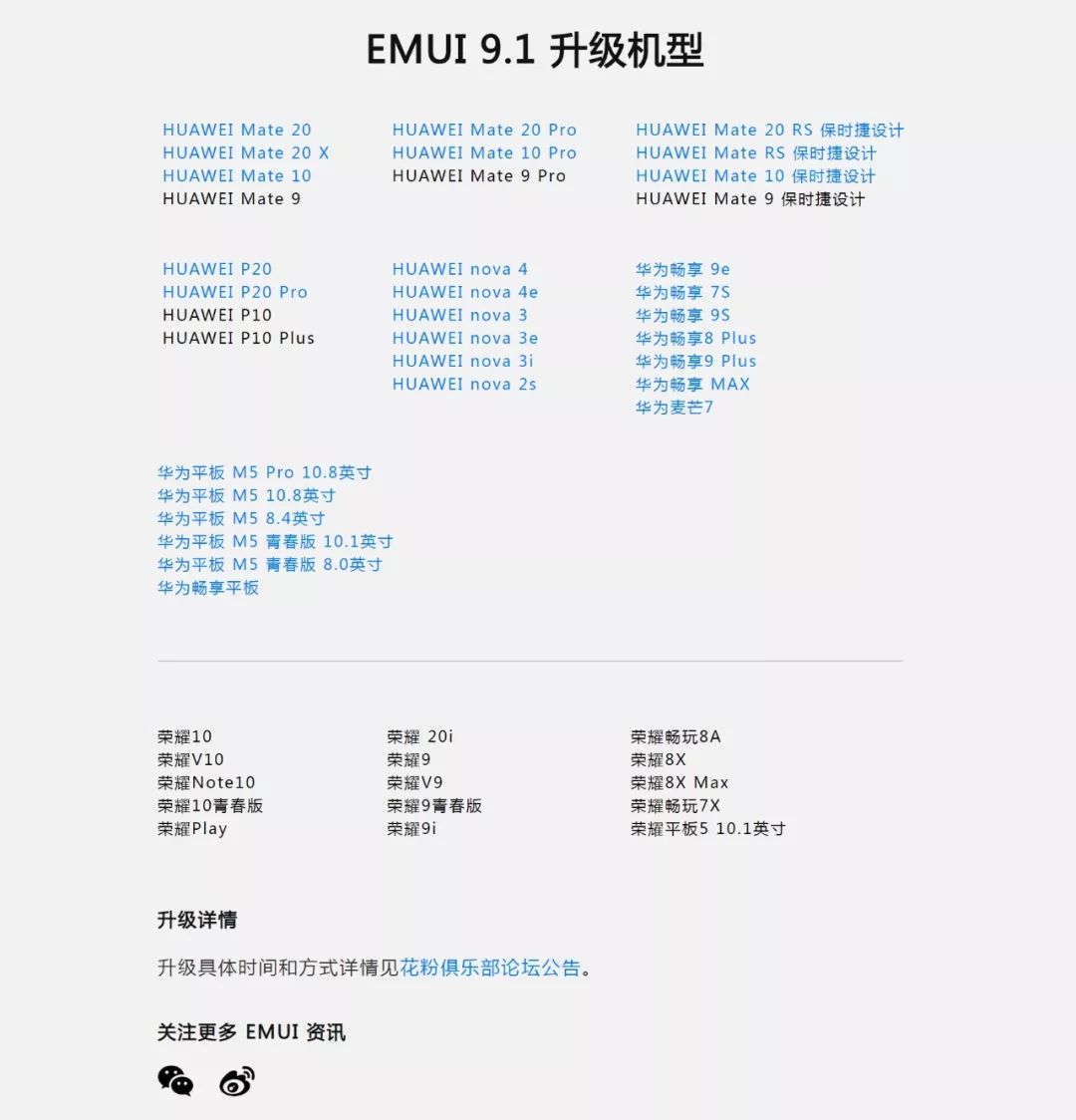 一文了解华为&荣耀机型EMUI 9.1升级进度