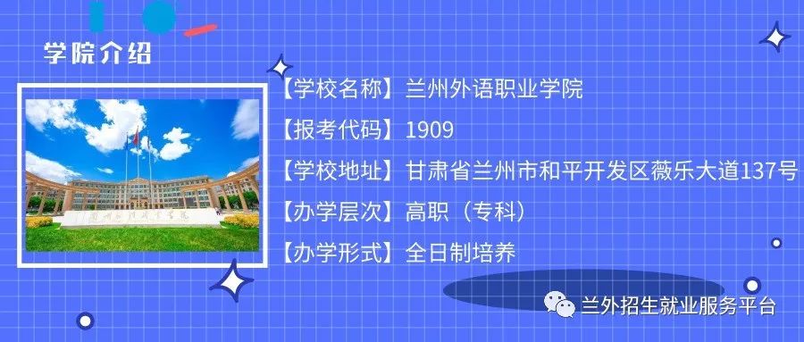 兰州外语职业学院招生专业系列篇(二)会计金融系