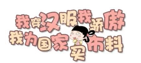 76活动规则:唐制汉服自拍,汉服游园76活动地点:南门游客服务中心