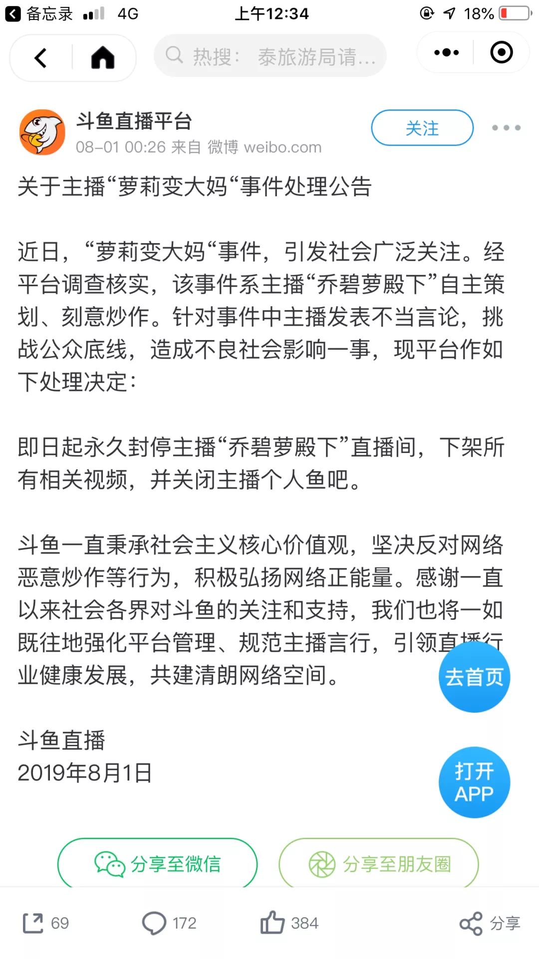 萝莉主播变大妈