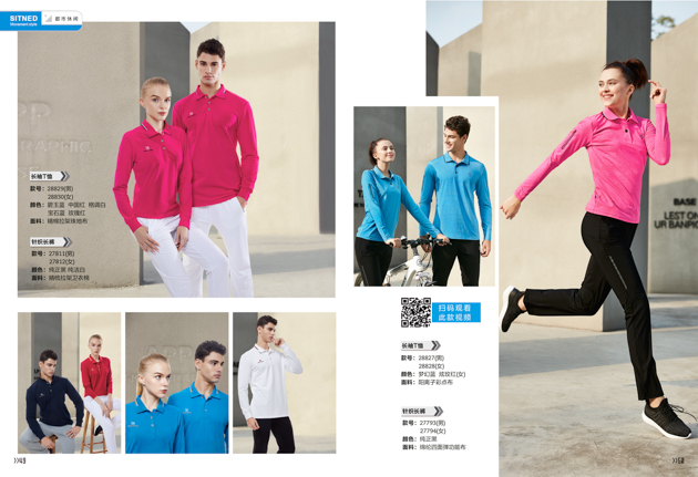 思腾体育2019秋冬运动服装新品画册