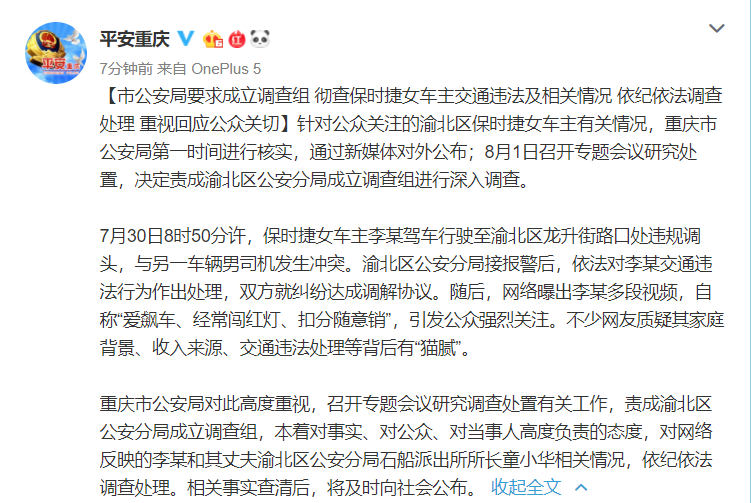 对网络反映的李某和其丈夫渝北区公安分局石船派出所所长童小华相关情