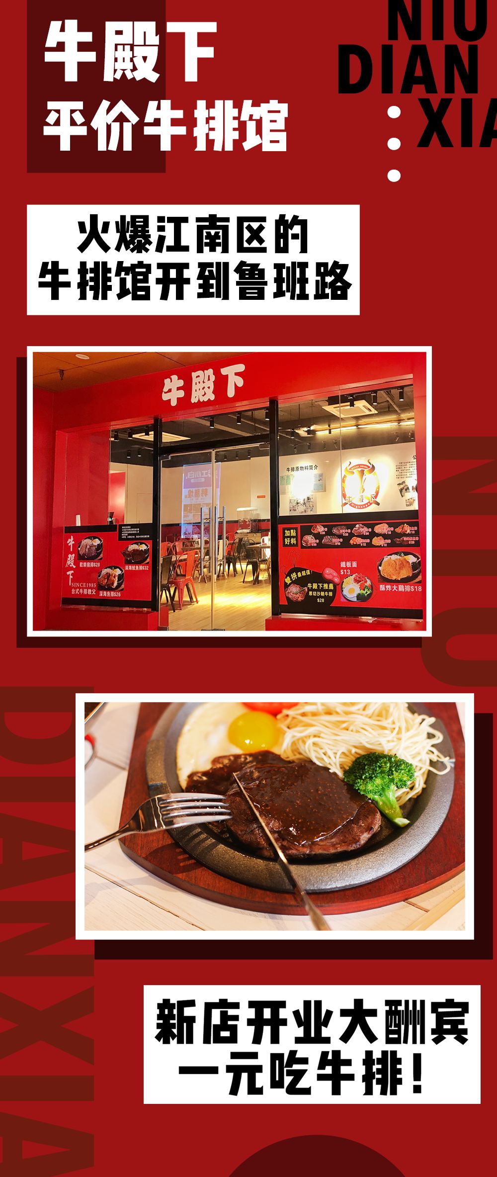 【新店】开业期间一元吃牛排!这家店从江南火到西乡塘!