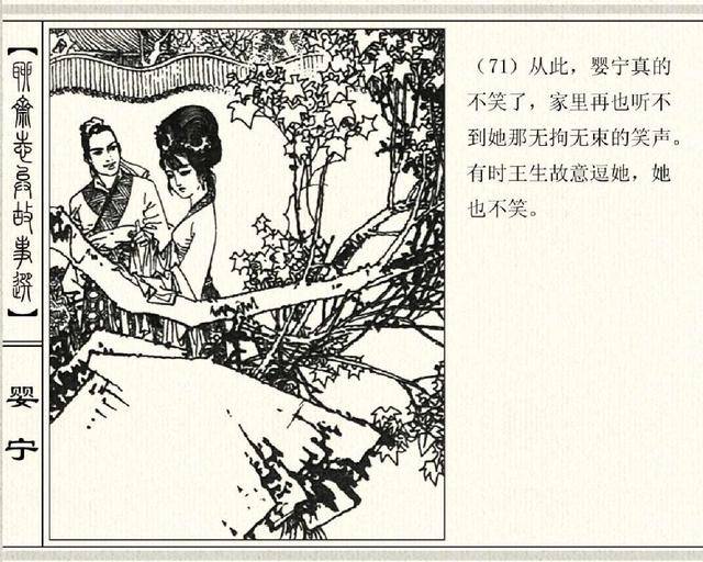 五万部经典连环画库珍藏版-聊斋志异19-婴宁