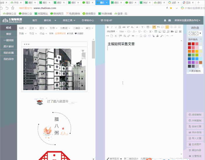 主编编辑器如何导入文章?