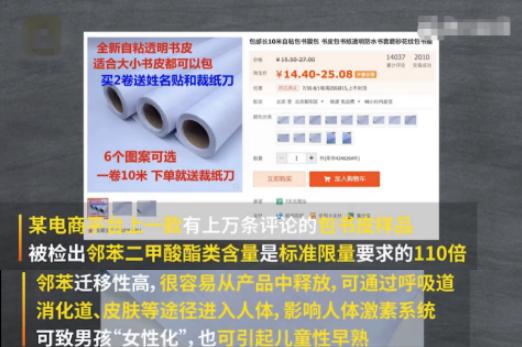                     你家孩子的书皮安全吗？5款包书皮被检出可能致儿童＂性早熟＂