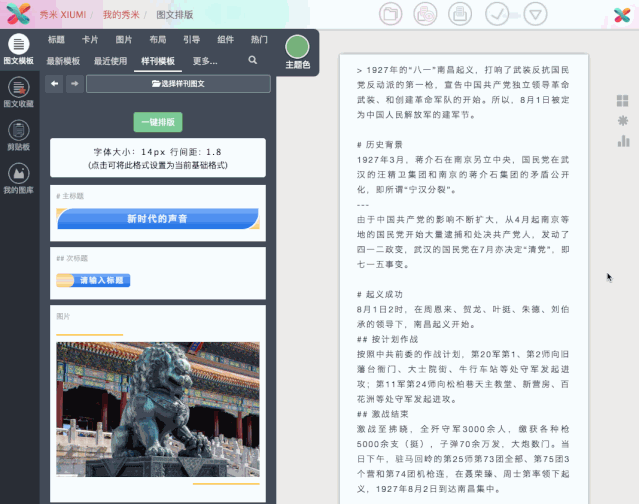 八月模板上新丨有立秋,音乐,还有免费的党政样刊