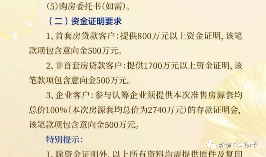 房子，大多数都是二套购房者，1700w的资金证明也让很多客户“措手不及”