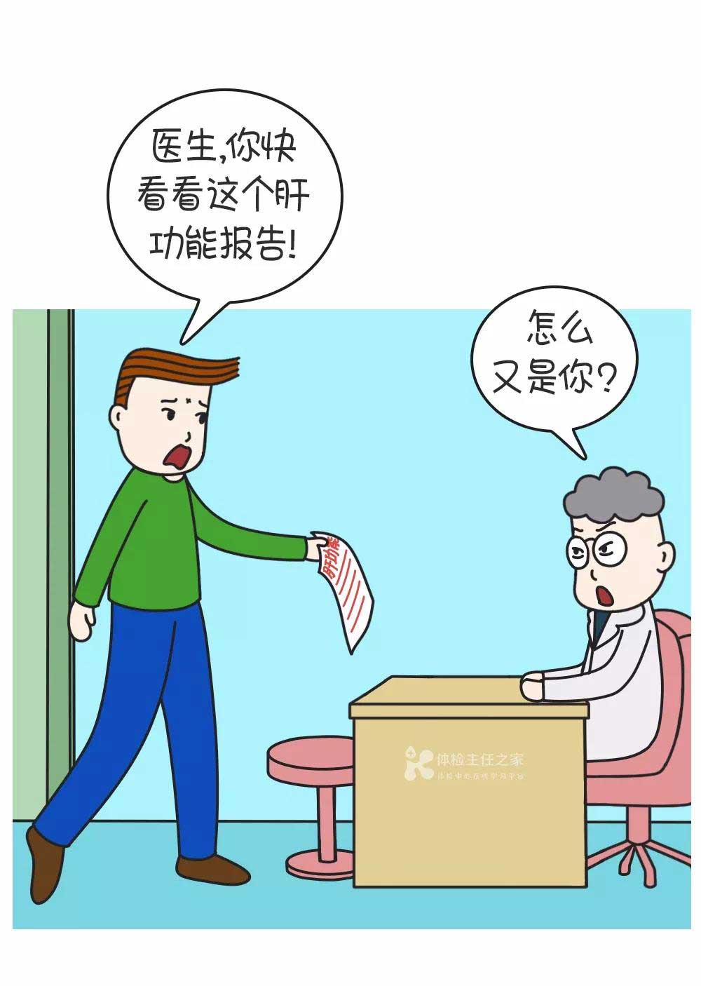 漫画|肝功能,每一项都有它的意义_检查