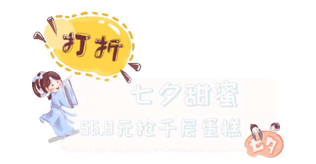对不起!这款让曲江少女们尖叫的七夕节人气蛋糕,吃过才知相见恨晚!