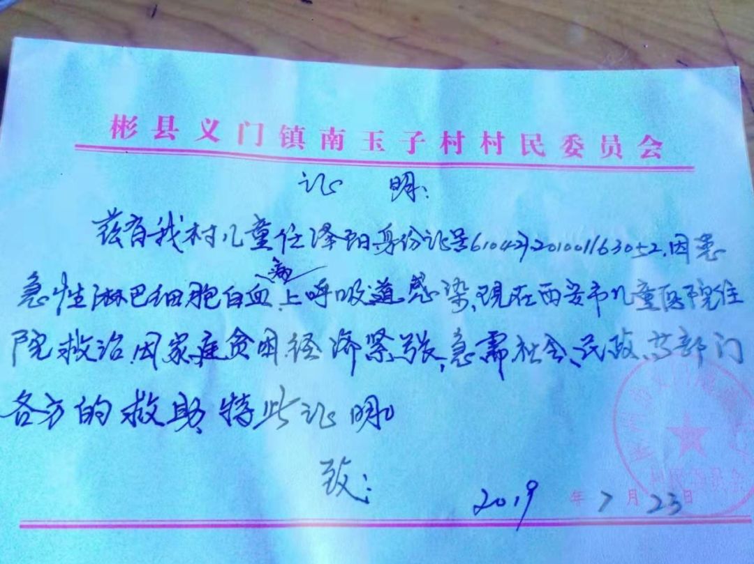 医院诊断证明和乡镇证明一张化验单让这个苦难的家庭再陷入绝境。结果还