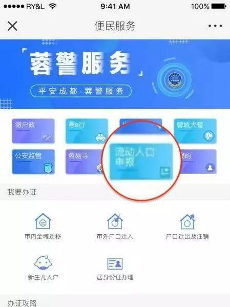 流动人口app软件_贵州流动人口app下载 贵州流动人口管理系统app软件 v1.0.1下载