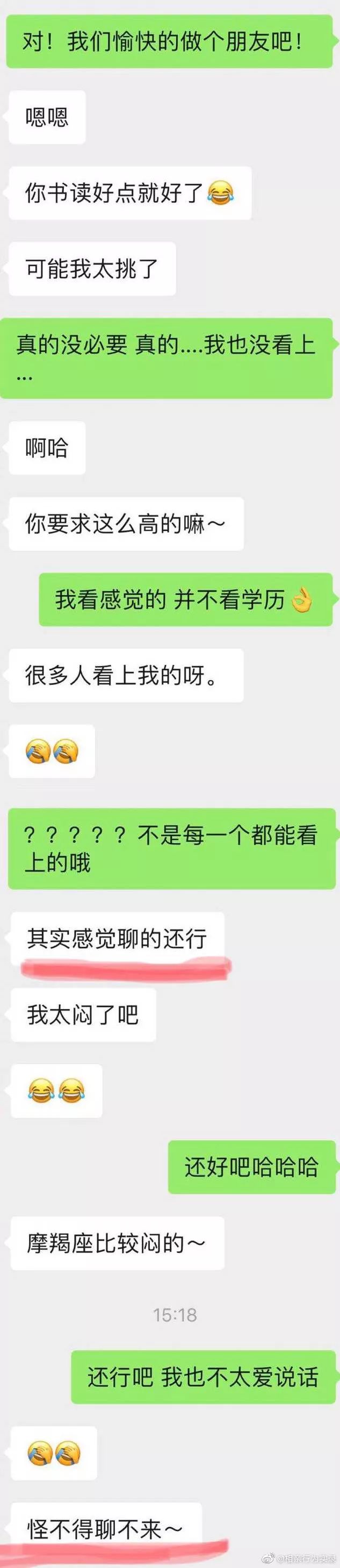 相亲迷惑行为大赏真是令人尴尬的聊天记录