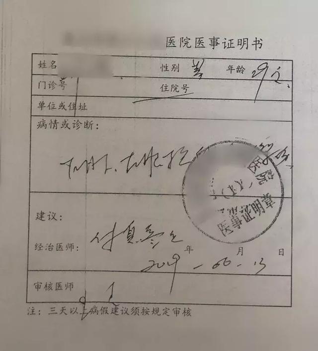 没想到经医生辨认,这5张病假休息单都是假的.