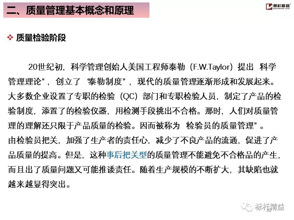 卓智咨询集团精益六西格玛管理学院为您分享质量管理基础知识