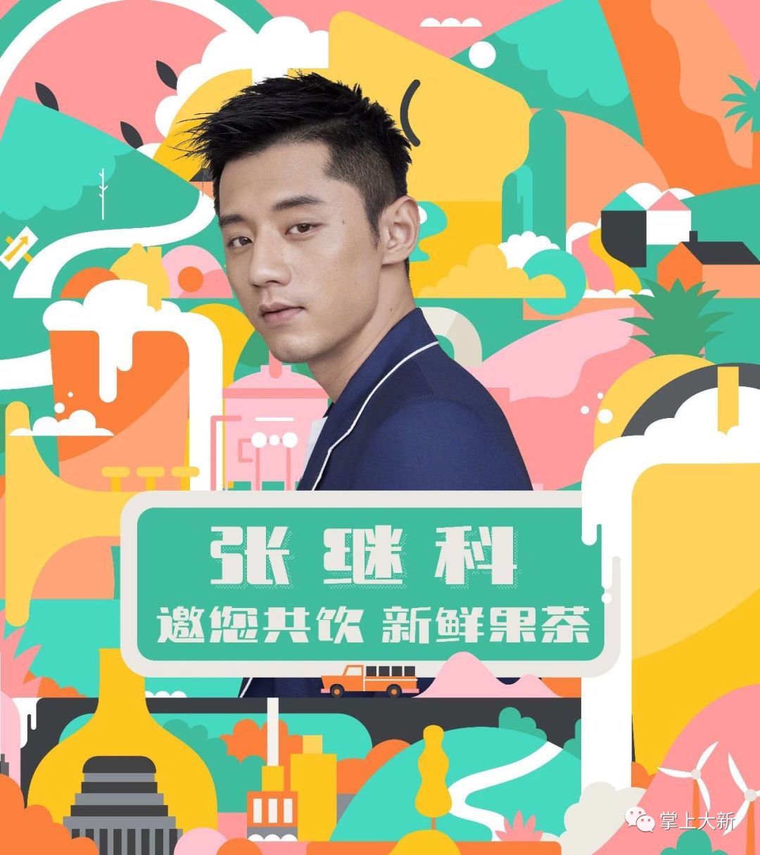 来咯!猴子的救兵开业大福利,茶饮打7折啦!