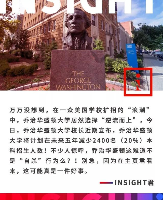 最新!乔治华盛顿大学主动减少20%招生名额,只为培养更多的精英 澳门百家乐玩法大全