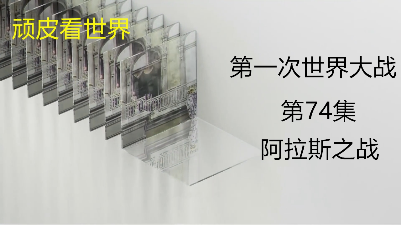 阿拉斯排行_二战差点拯救法兰西的阿拉斯反攻战,制空权相当关键!