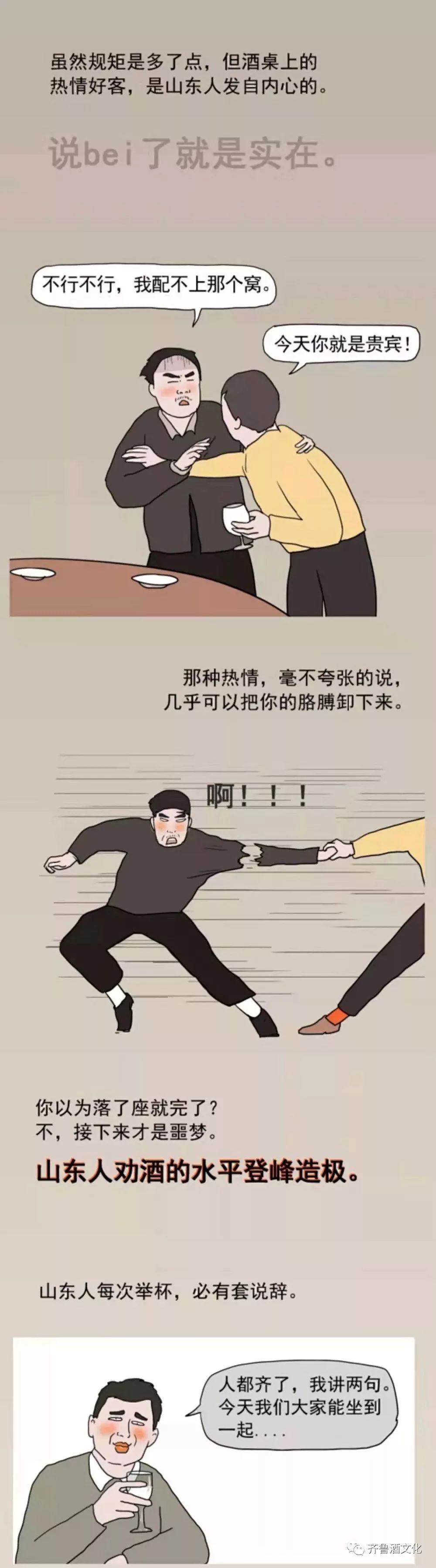 必读 | 山东人一点都不能喝