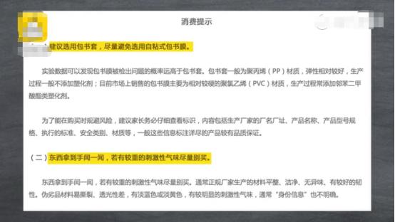                    你家孩子的书皮安全吗？5款包书皮被检出可能致儿童＂性早熟＂