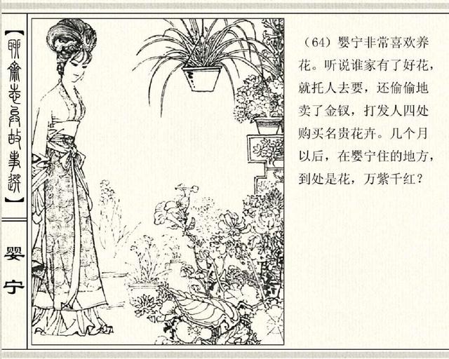 五万部经典连环画库珍藏版-聊斋志异19-婴宁