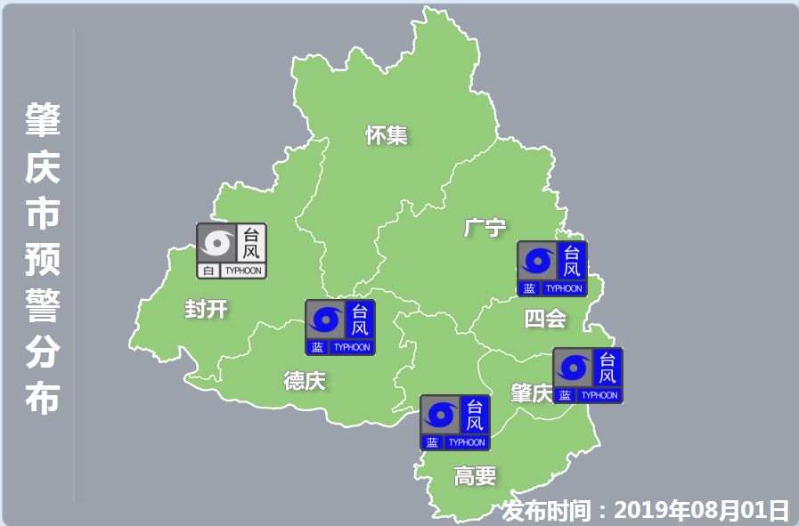 截至上午11点,肇庆市辖区,四会,广宁,德庆均发布了台风蓝色预警,封开