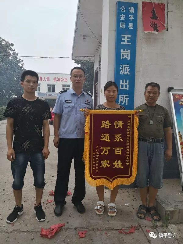 镇平县王岗派出所帮助一女子千里寻亲民,圆了寻母的梦