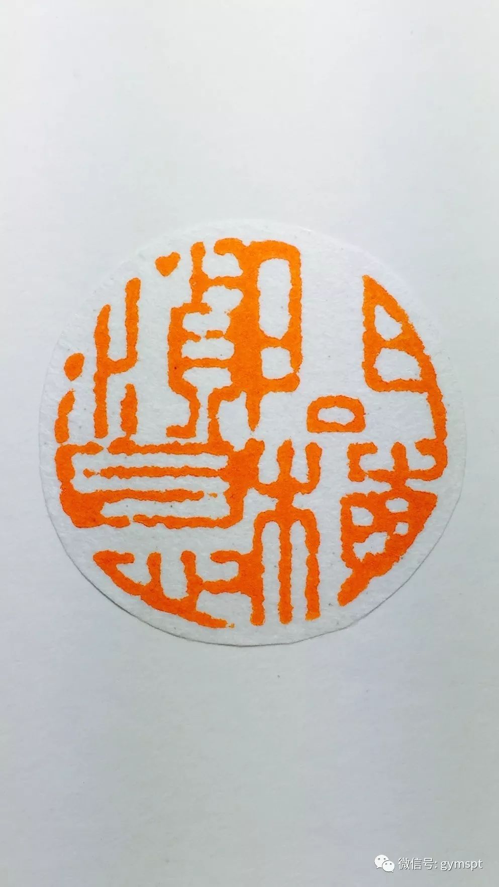 金石为开洪金泉篆刻艺术浅析
