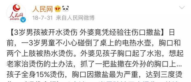                     烫伤撒盐、抹牙膏、涂酱油、浇二锅头？多少孩子被“偏方”坑惨了