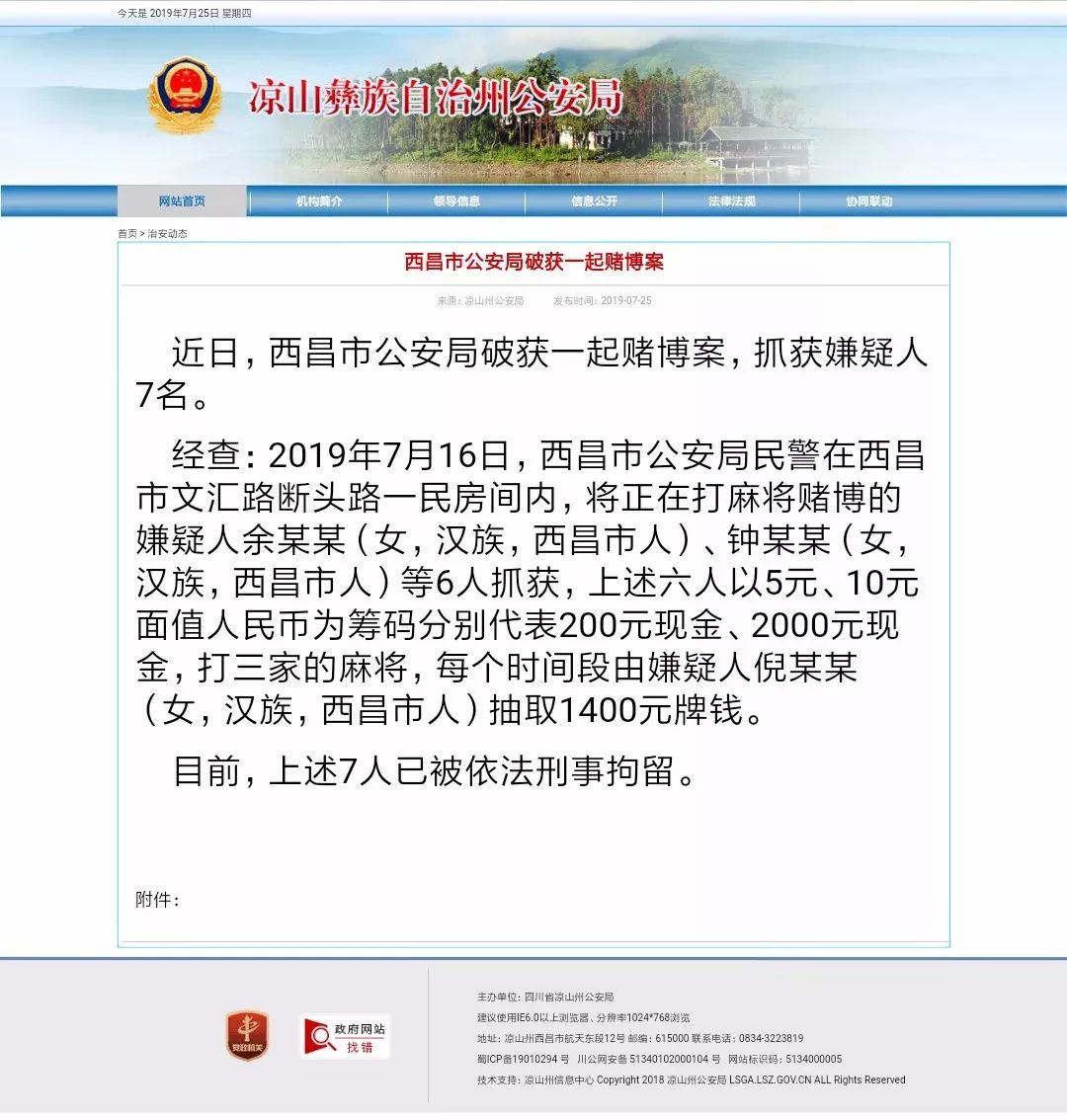 西昌又有7人参与赌博被抓了