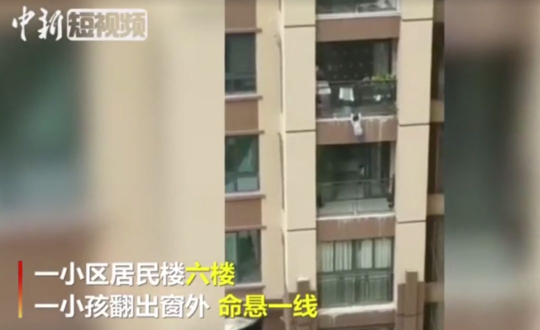 【提醒】太惊险!孩子从6楼落地,幸好邻居这么做 sunbet娱乐国际