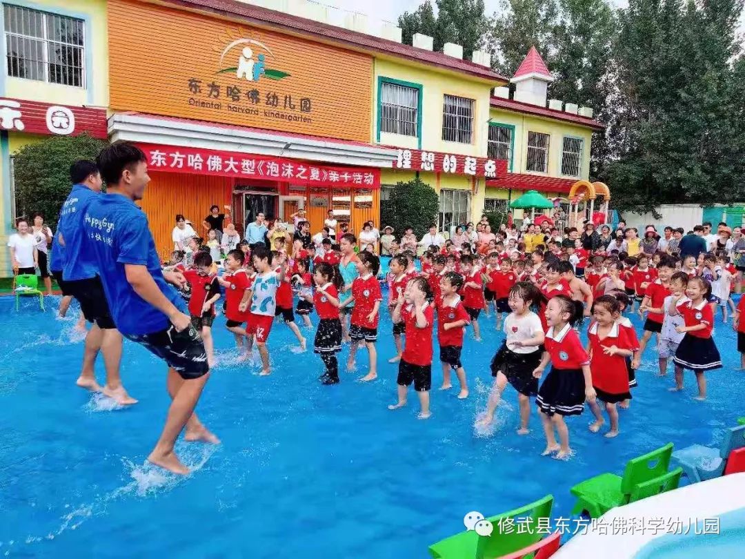 东方哈佛幼儿园泡沫之夏大型水上亲子活动圆满成功