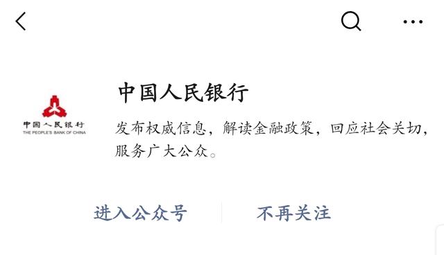 中国人民银行开通微信公众号