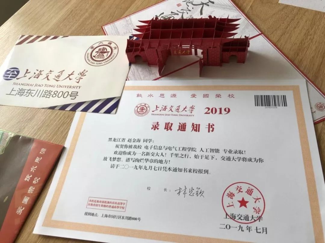 有一份上海交通大学的录取通知书到宝清了,请签收!