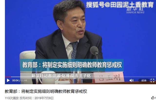 教育部:教师教育惩戒权实施细则将出台,明确实施范围