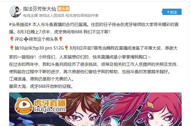 知名主播张大仙入驻虎牙!还未开播热度已经爆满