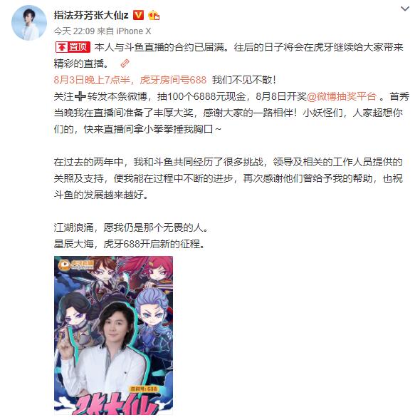 官宣!张大仙虎牙微博互关,入驻复播,孤影与心态