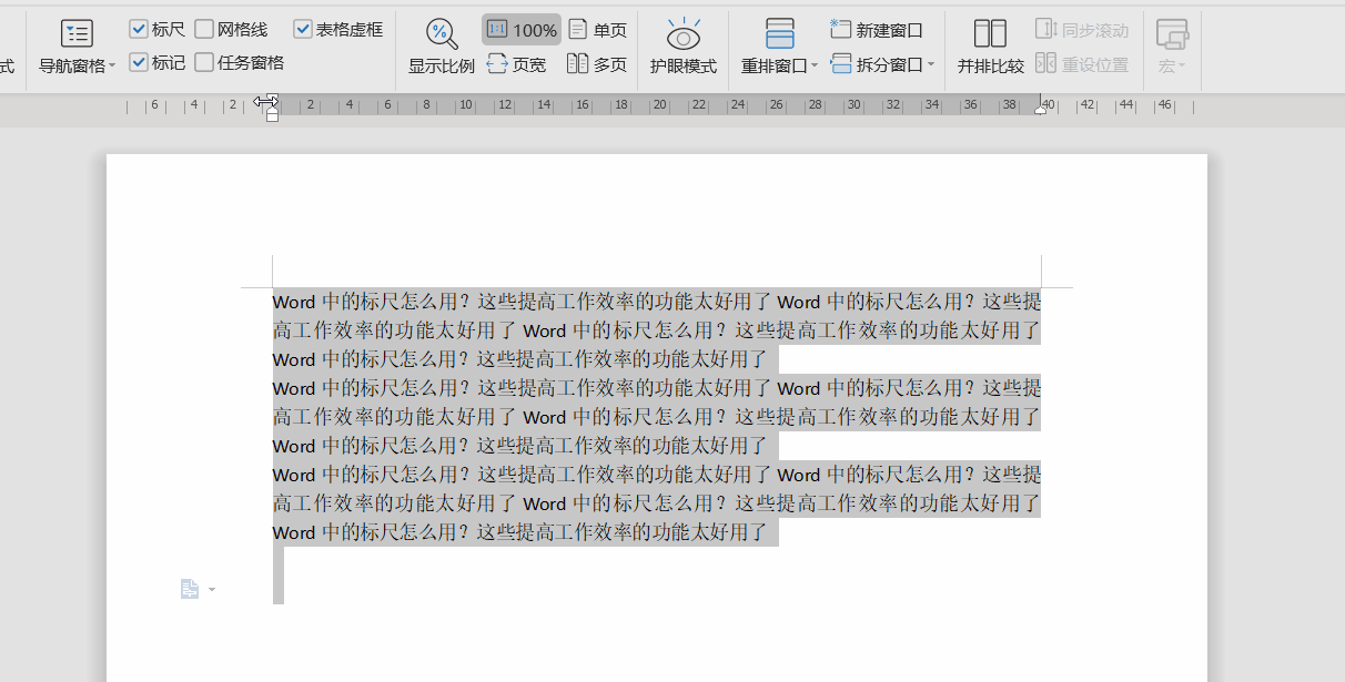 word中的标尺怎么用这些提高工作效率的功能太好用了