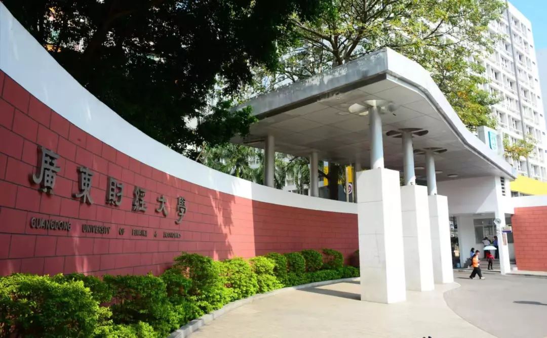 (广东财经大学广州校区南门) 教学楼