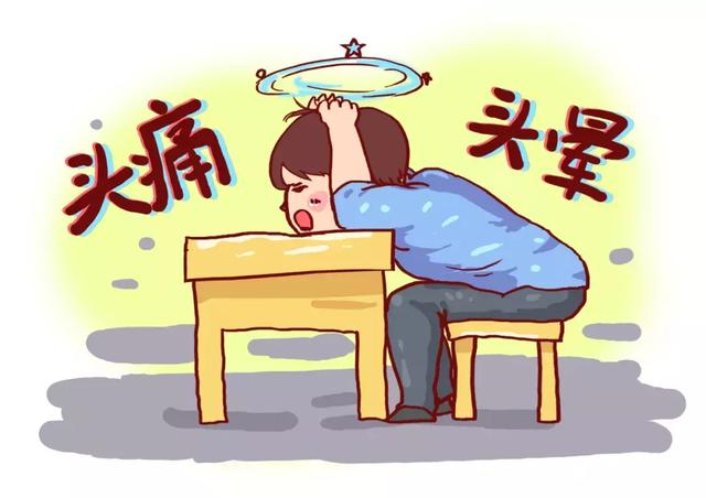 眩晕  